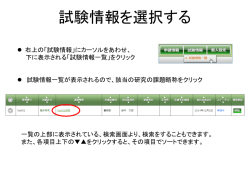 試験情報を選択する