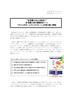 “住宅購入をより身近に” 住宅購入時の諸費用ローン 「セゾンのホーム