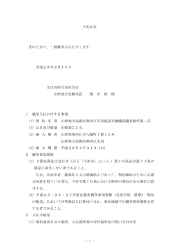 公告 - 法務局