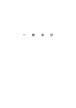 一般会計当初予算(案）.