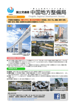 中国地方整備局