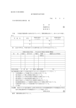 様式第1号(第5条関係) 就学援助費支給申請書 平成 年 月 日 行田市