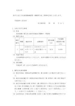 入札公告 (PDF形式, 95.64KB)