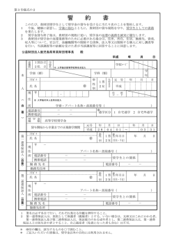 誓 約 書 - 公益財団法人 鹿児島県育英財団