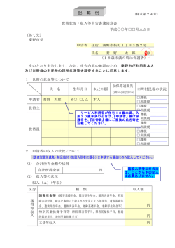 記 載 例 - 秦野市