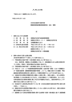 一般競争入札公告(前橋地方合同庁舎施設管理業務
