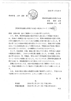 設立書 - 野洲市