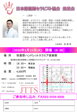 詳細・申込用紙を表示 - 一般社団法人 日本療術師セラピスト協会 JTTS
