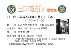 山形大学における個別企業説明会の開催について