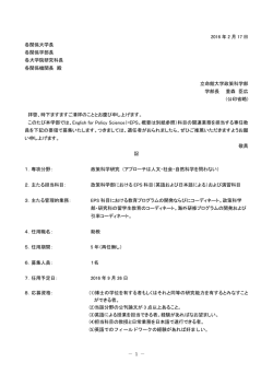 － 1 － 2016 年 2 月 17 日 各関係大学長 各関係学