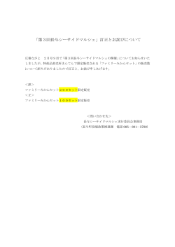 「第3回長与シーサイドマルシェ」訂正とお詫びについて