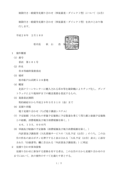 制限付き一般競争見積り合わせ（事後審査・ダイレクト型