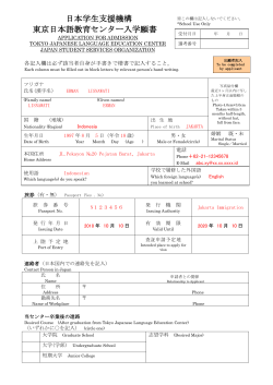 入学願書記入例（Sample of application form