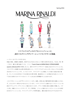マリナルナルディのカプセルコレクションに、 初めてのゲスト