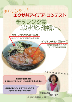 「 「ふん わりイ イカミン ンチ地 地中海 海ソース ス」