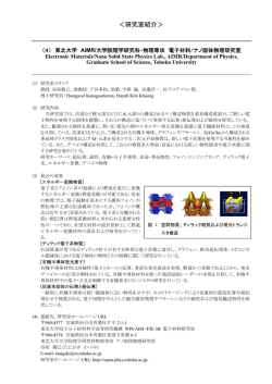 ＜研究室紹介＞