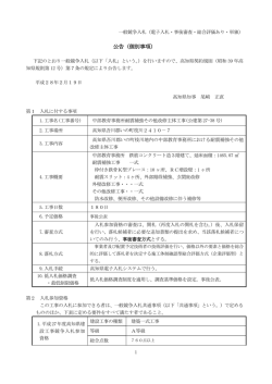 公告（個別事項）公建第27-38号[PDF：438KB]
