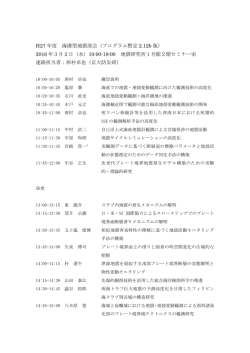 プログラム - 東京大学地震研究所