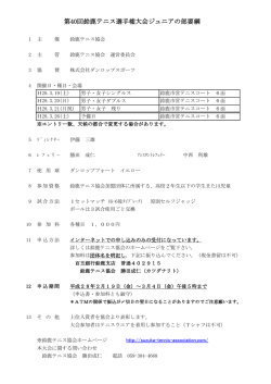 要項 - 鈴鹿テニス協会