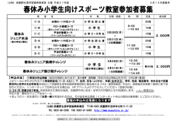 （む）けスポーツ教室のチラシ（PDF 344.4KB）