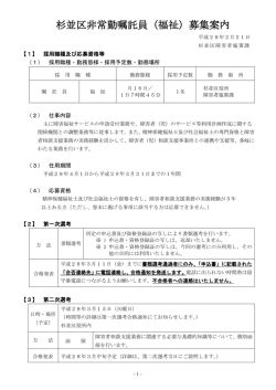杉並区非常勤嘱託員（福祉）募集案内