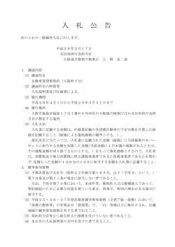 入札公告 (PDF形式 : 128KB)
