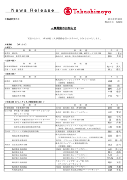 人事異動のお知らせ