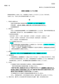 （公立・民間保育施設内定者のみ）（PDF：68KB）
