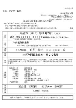 ユダヤ問題と日本 そして世界 - SAM日本チャプターのご案内