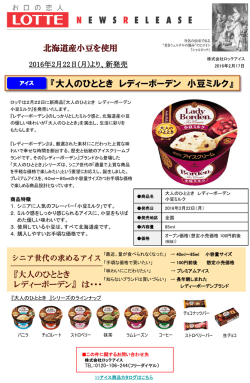 株式会社ロッテアイス