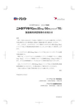 製造販売承認取得のお知らせ