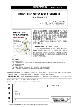 材料分析における粉末 X 線回折法