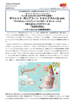 プレスリリースはこちら - ギャレット ポップコーン ショップス Garrett
