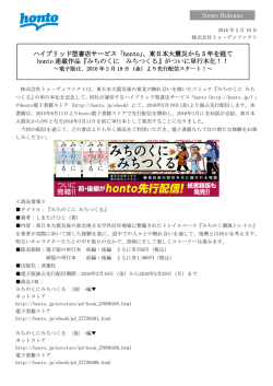 東日本大震災から5年を経てhonto連載作品『みちのくに みちつくる』