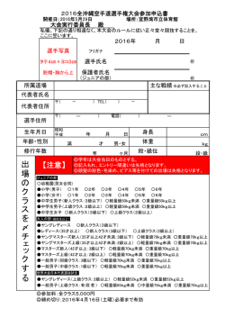 出場申込用紙（PDF322KB）