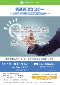 資産管理セミナー - ミカサ商事株式会社