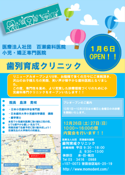 分院オープンのお知らせ