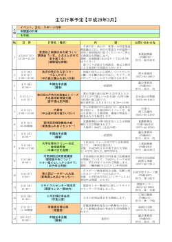 一般行事 - 中津川市