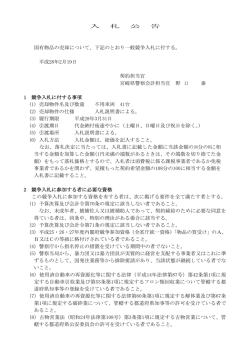 不用車両売却の一般競争入札について