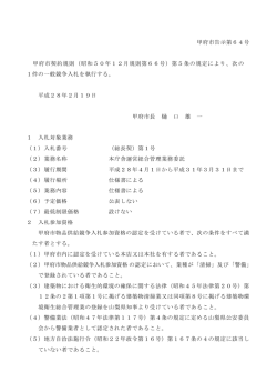一般競争入札の告示（PDF：140KB）