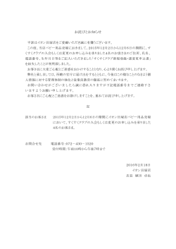 【お詫びとお知らせ】イオン貝塚店における個人情報紛失について