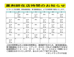 上記の時間帯以外と休憩の時間帯は、薬剤師不在のため、要指導医薬品
