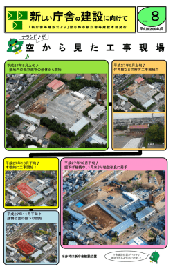 （新庁舎等建設だより第8号）（PDF：774KB）