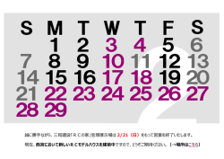 誠に勝手ながら、三和建設「RCの家」宝塚展示場は 2/21（日）をもって