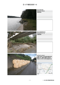 ⑤-3下都賀支部(7-8) - 一般社団法人 栃木県建設業協会