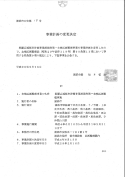 （事業計画変更）[PDF：55KB]