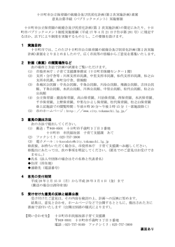 十日町市公立保育園の統廃合及び民営化計画(第 2 次実施計画)素案