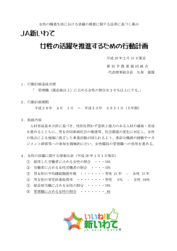 JA新いわて 女性の活躍を推進するための行動計画
