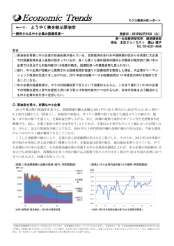 Economic Indicators 定例経済指標レポート