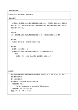 ・電子調達システムの URL 及び問い合わせ先 電子調達システム https